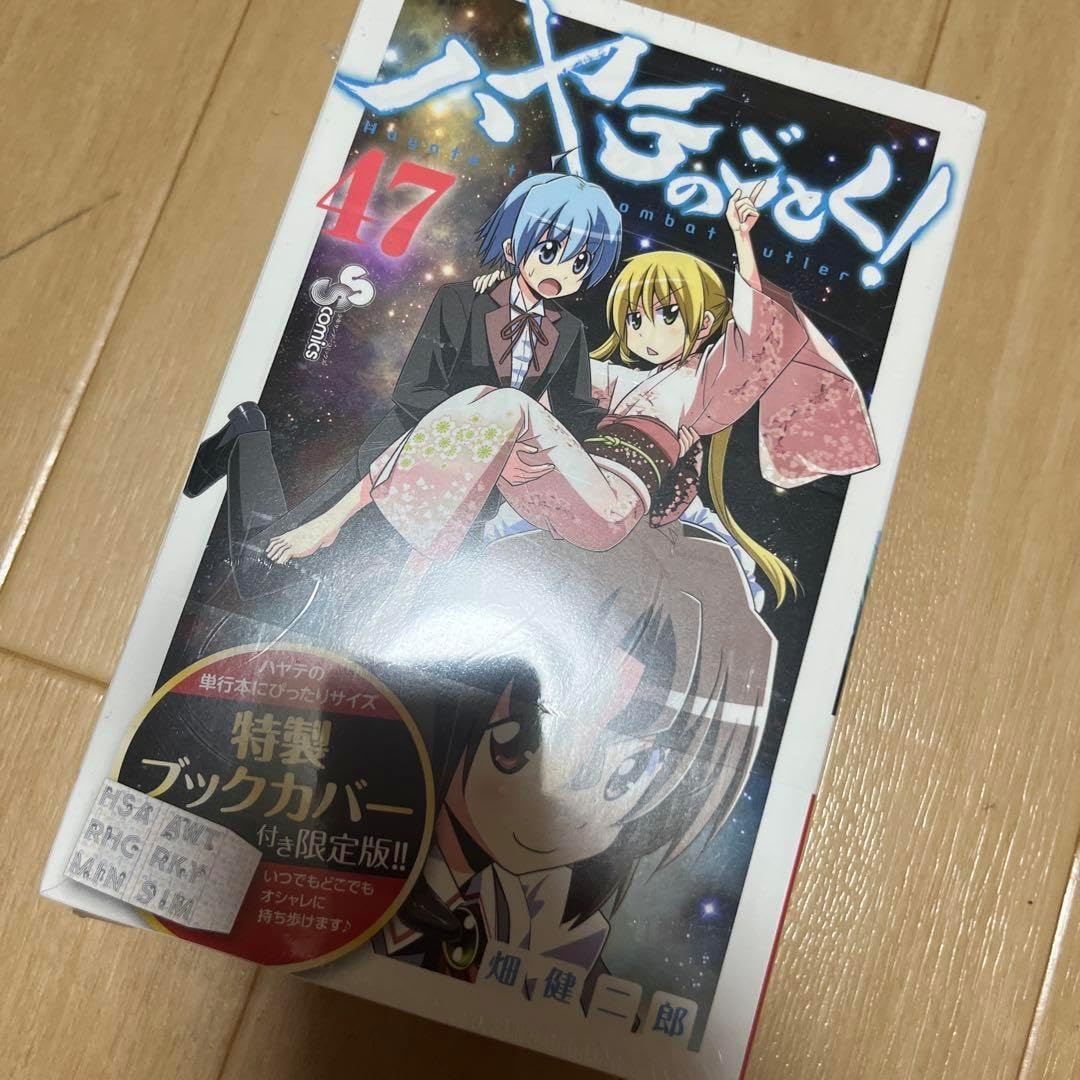 ハヤテのごとく! 全巻初版+特製ブックカバー 【公式通販】